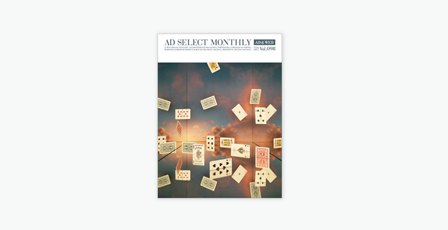 20170125_ad-select-monthly-vol98